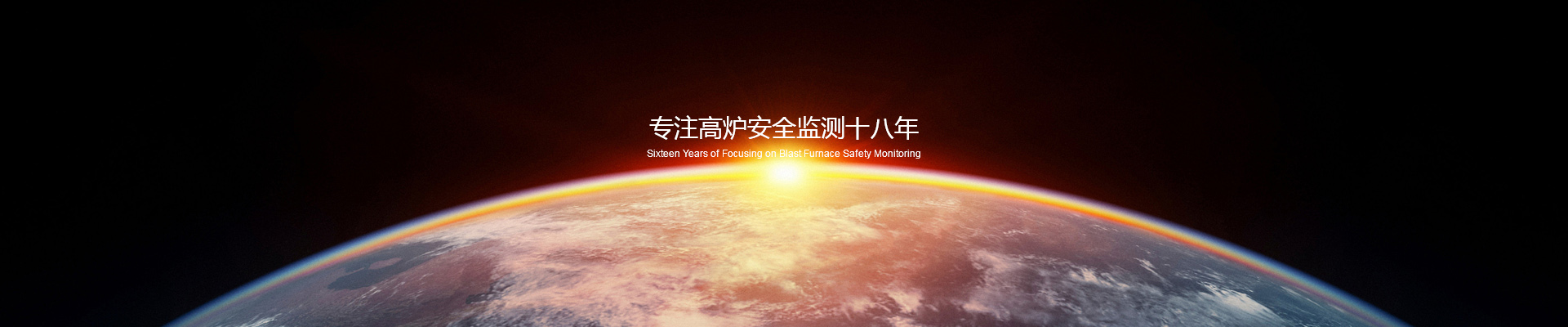 煤槍測排堵-爐缸侵蝕預警系統-高爐安全監測系統-開關柜無線溫度預警