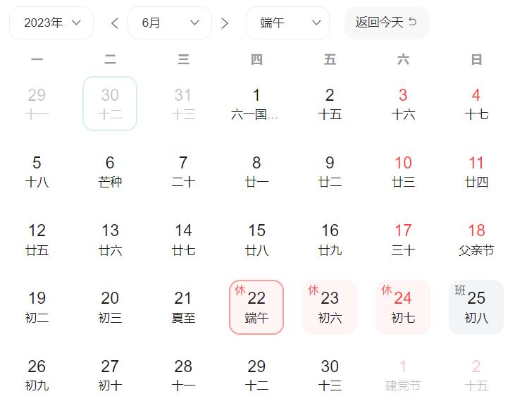 2023端午節放假通知