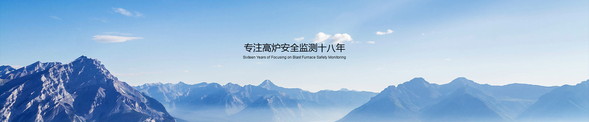 高爐安全監測系統-爐缸侵蝕-開關柜無線溫度預警-熱負荷監測系統